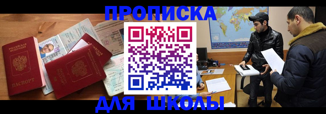 регистрация для школы в Яранске