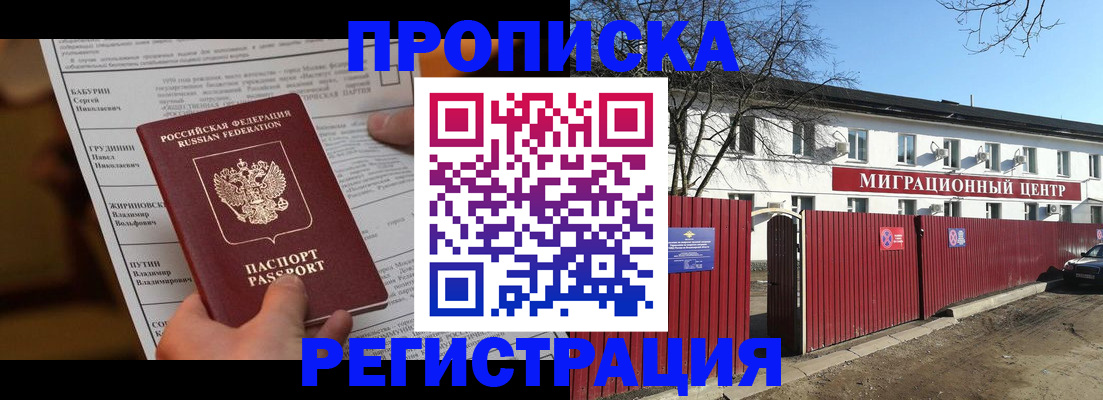 временная регистрация собственник в Яранске